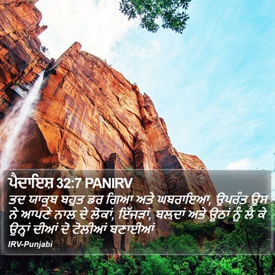 ਪੈਦਾਇਸ਼ 32:7 PANIRV Bible Verse Image