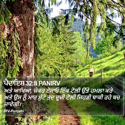ਪੈਦਾਇਸ਼ 32:8 PANIRV Bible Verse Image