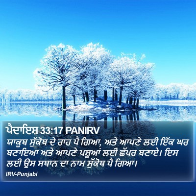 ਪੈਦਾਇਸ਼ 33:17 PANIRV Bible Verse Image
