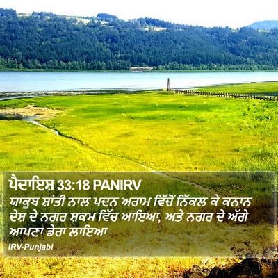 ਪੈਦਾਇਸ਼ 33:18 PANIRV Bible Verse Image