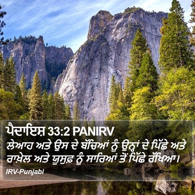 ਪੈਦਾਇਸ਼ 33:2 PANIRV Bible Verse Image