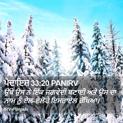 ਪੈਦਾਇਸ਼ 33:20 PANIRV Bible Verse Image