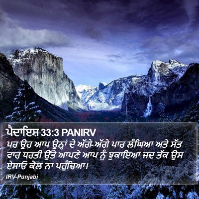 ਪੈਦਾਇਸ਼ 33:3 PANIRV Bible Verse Image