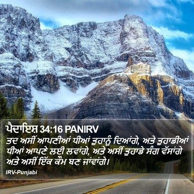 ਪੈਦਾਇਸ਼ 34:16 PANIRV Bible Verse Image