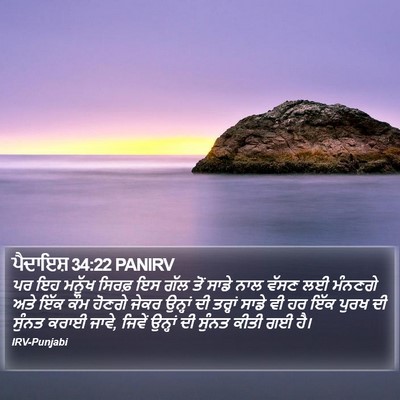 ਪੈਦਾਇਸ਼ 34:22 PANIRV Bible Verse Image