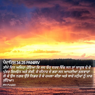 ਪੈਦਾਇਸ਼ 34:25 PANIRV Bible Verse Image