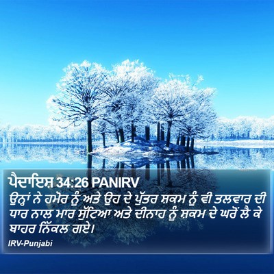 ਪੈਦਾਇਸ਼ 34:26 PANIRV Bible Verse Image