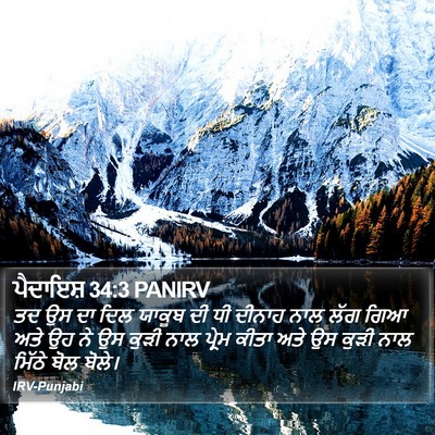ਪੈਦਾਇਸ਼ 34:3 PANIRV Bible Verse Image