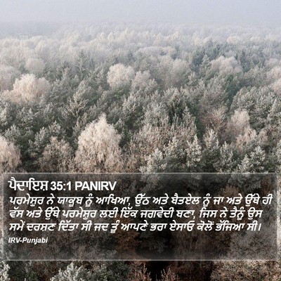 ਪੈਦਾਇਸ਼ 35:1 PANIRV Bible Verse Image