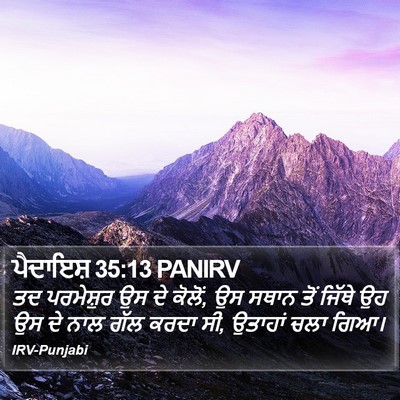 ਪੈਦਾਇਸ਼ 35:13 PANIRV Bible Verse Image