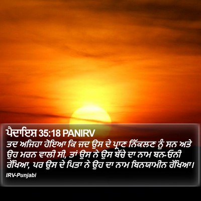 ਪੈਦਾਇਸ਼ 35:18 PANIRV Bible Verse Image