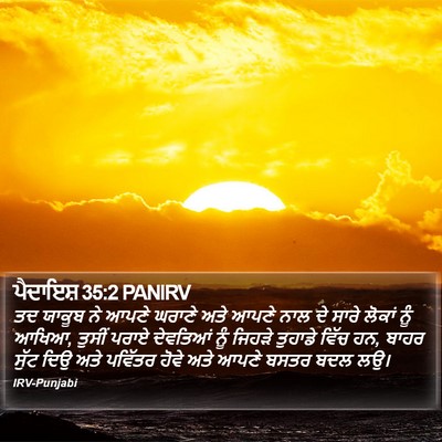 ਪੈਦਾਇਸ਼ 35:2 PANIRV Bible Verse Image