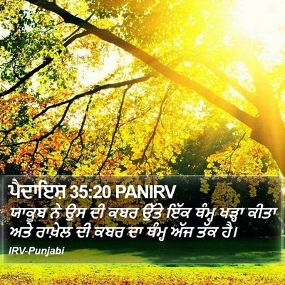 ਪੈਦਾਇਸ਼ 35:20 PANIRV Bible Verse Image