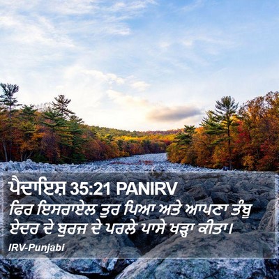 ਪੈਦਾਇਸ਼ 35:21 PANIRV Bible Verse Image