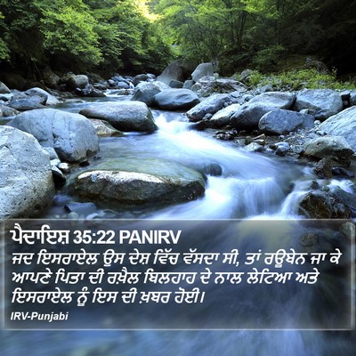 ਪੈਦਾਇਸ਼ 35:22 PANIRV Bible Verse Image