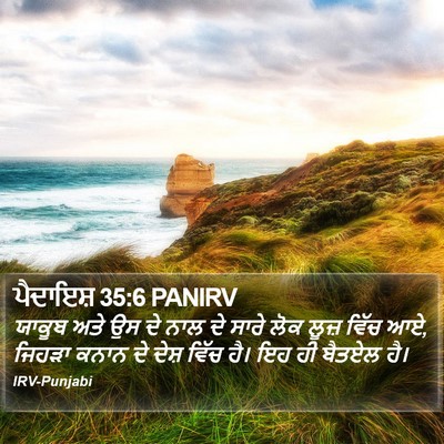 ਪੈਦਾਇਸ਼ 35:6 PANIRV Bible Verse Image