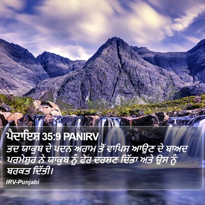 ਪੈਦਾਇਸ਼ 35:9 PANIRV Bible Verse Image