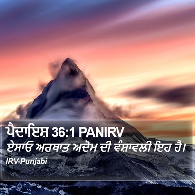 ਪੈਦਾਇਸ਼ 36:1 PANIRV Bible Verse Image