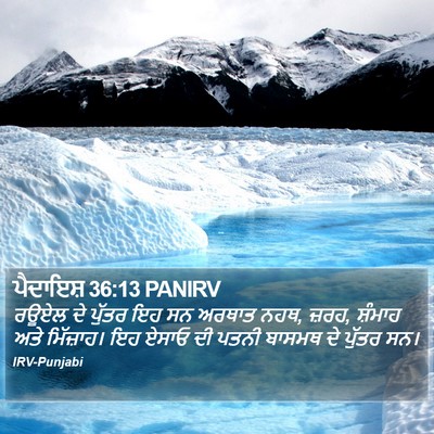 ਪੈਦਾਇਸ਼ 36:13 PANIRV Bible Verse Image