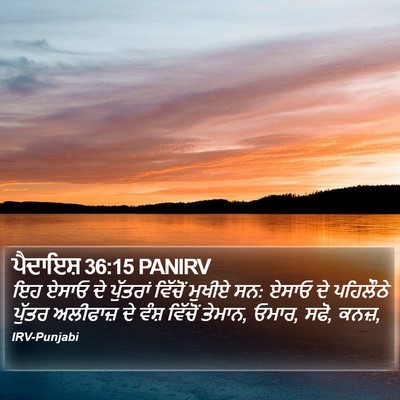 ਪੈਦਾਇਸ਼ 36:15 PANIRV Bible Verse Image