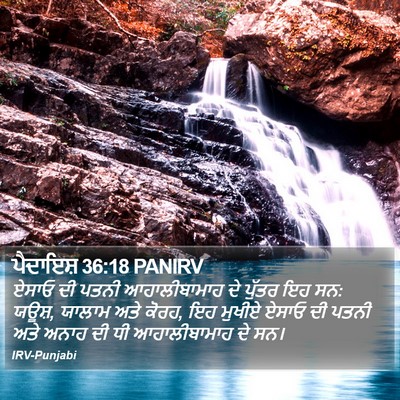 ਪੈਦਾਇਸ਼ 36:18 PANIRV Bible Verse Image