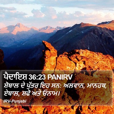 ਪੈਦਾਇਸ਼ 36:23 PANIRV Bible Verse Image