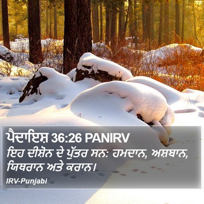ਪੈਦਾਇਸ਼ 36:26 PANIRV Bible Verse Image