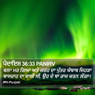 ਪੈਦਾਇਸ਼ 36:33 PANIRV Bible Verse Image