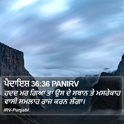 ਪੈਦਾਇਸ਼ 36:36 PANIRV Bible Verse Image