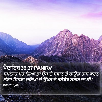 ਪੈਦਾਇਸ਼ 36:37 PANIRV Bible Verse Image