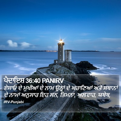 ਪੈਦਾਇਸ਼ 36:40 PANIRV Bible Verse Image