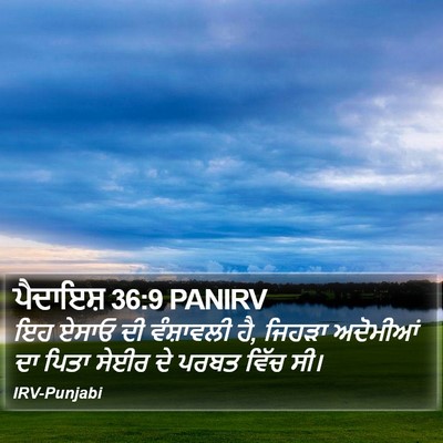 ਪੈਦਾਇਸ਼ 36:9 PANIRV Bible Verse Image