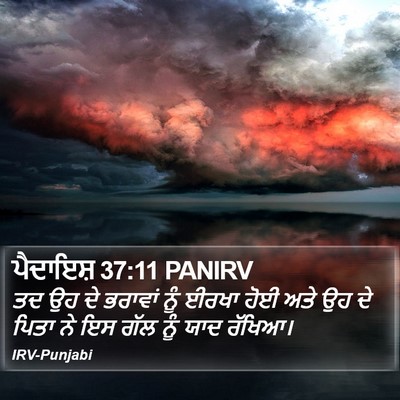 ਪੈਦਾਇਸ਼ 37:11 PANIRV Bible Verse Image