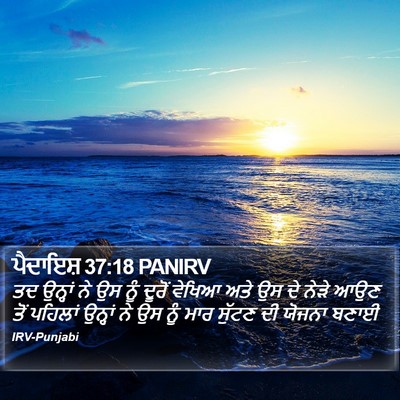 ਪੈਦਾਇਸ਼ 37:18 PANIRV Bible Verse Image