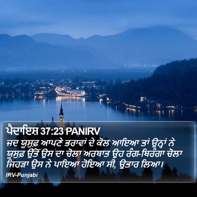 ਪੈਦਾਇਸ਼ 37:23 PANIRV Bible Verse Image