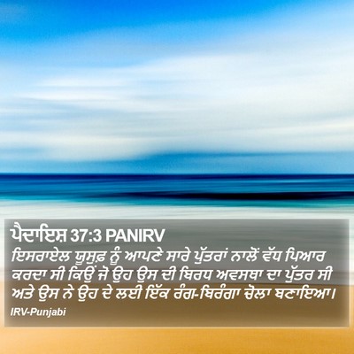 ਪੈਦਾਇਸ਼ 37:3 PANIRV Bible Verse Image