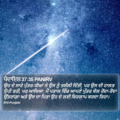ਪੈਦਾਇਸ਼ 37:35 PANIRV Bible Verse Image