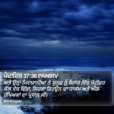 ਪੈਦਾਇਸ਼ 37:36 PANIRV Bible Verse Image