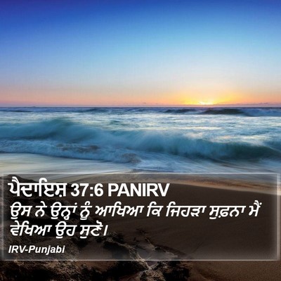 ਪੈਦਾਇਸ਼ 37:6 PANIRV Bible Verse Image