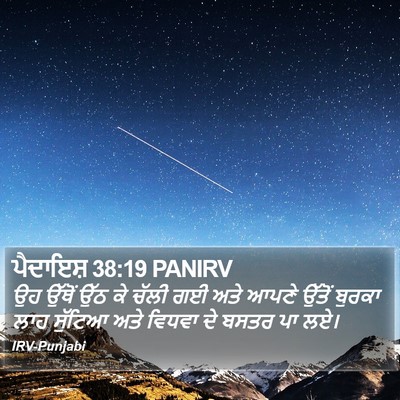 ਪੈਦਾਇਸ਼ 38:19 PANIRV Bible Verse Image