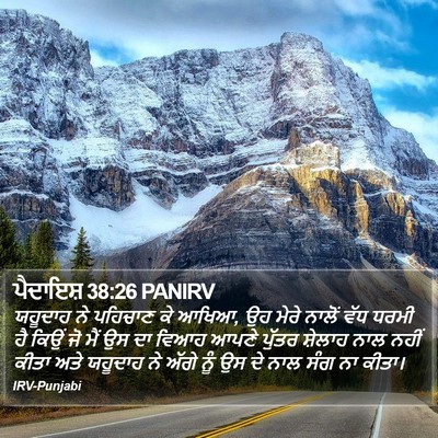 ਪੈਦਾਇਸ਼ 38:26 PANIRV Bible Verse Image