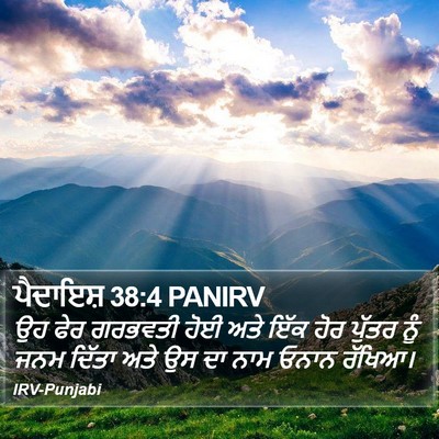 ਪੈਦਾਇਸ਼ 38:4 PANIRV Bible Verse Image