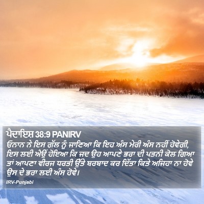 ਪੈਦਾਇਸ਼ 38:9 PANIRV Bible Verse Image