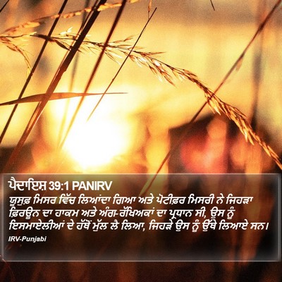 ਪੈਦਾਇਸ਼ 39:1 PANIRV Bible Verse Image