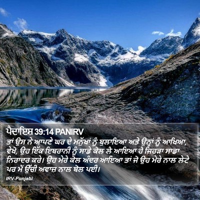ਪੈਦਾਇਸ਼ 39:14 PANIRV Bible Verse Image