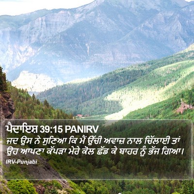 ਪੈਦਾਇਸ਼ 39:15 PANIRV Bible Verse Image