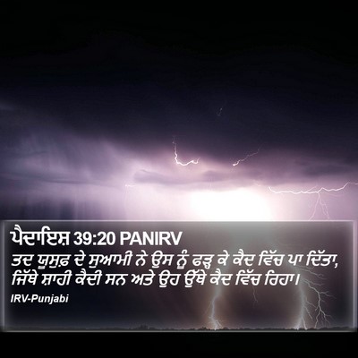 ਪੈਦਾਇਸ਼ 39:20 PANIRV Bible Verse Image