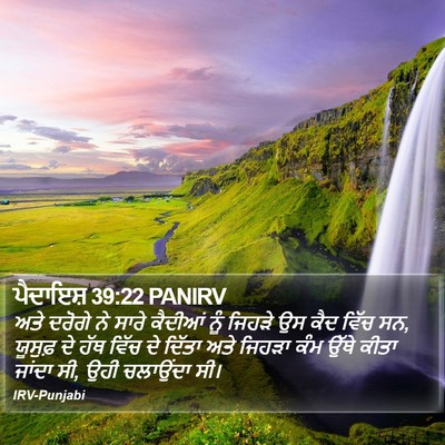 ਪੈਦਾਇਸ਼ 39:22 PANIRV Bible Verse Image