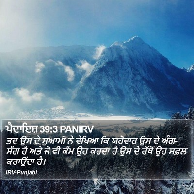 ਪੈਦਾਇਸ਼ 39:3 PANIRV Bible Verse Image