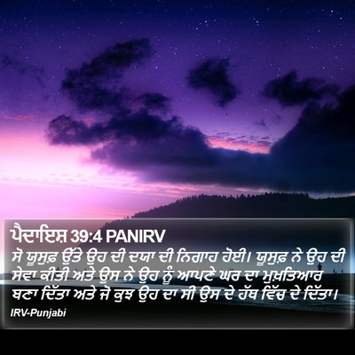 ਪੈਦਾਇਸ਼ 39:4 PANIRV Bible Verse Image